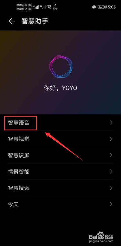 华为手机智能语音