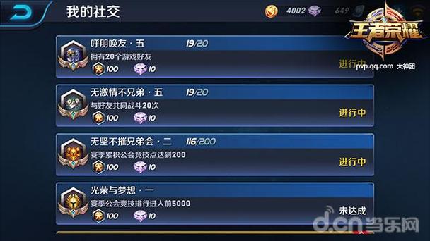 王者荣耀陌生微信好友