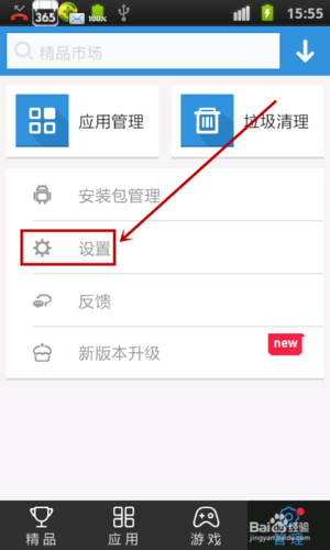 如何取消自动删除安装包