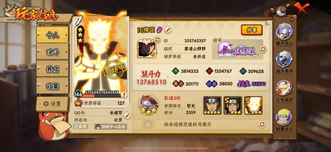 火影忍者手游转移账号ios