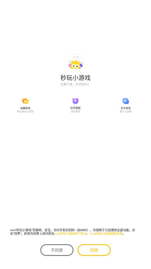 vivo小游戏秒玩(点击即玩)