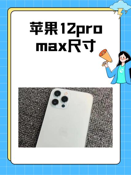 iPhone12pro厚度