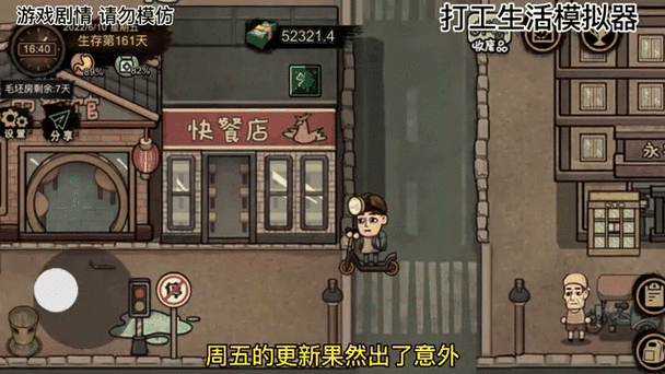 打工生活模拟器1.5.1破解版