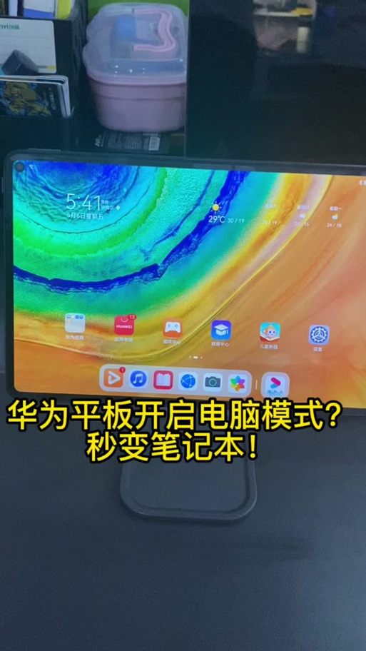 华为平板如何设置屏幕自动旋转