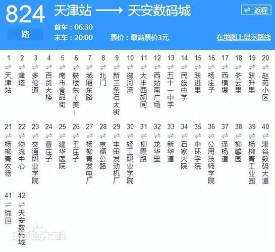天津市公交车时刻表