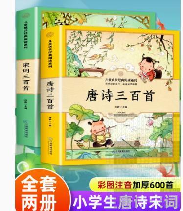 唐诗三百首全集之一