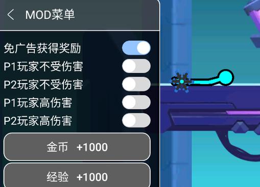 火柴人内置修改器作弊菜单