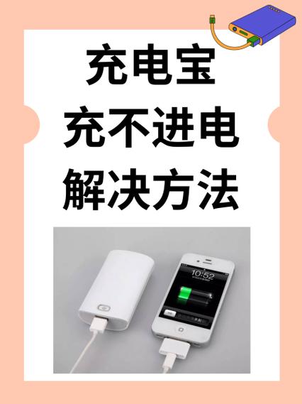 充电宝长时间不用充不进电怎么办