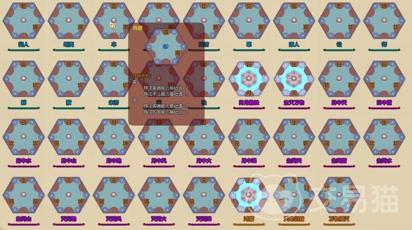 了不起的修仙模拟器阵法