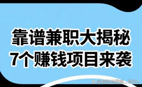 众人帮兼职靠谱吗