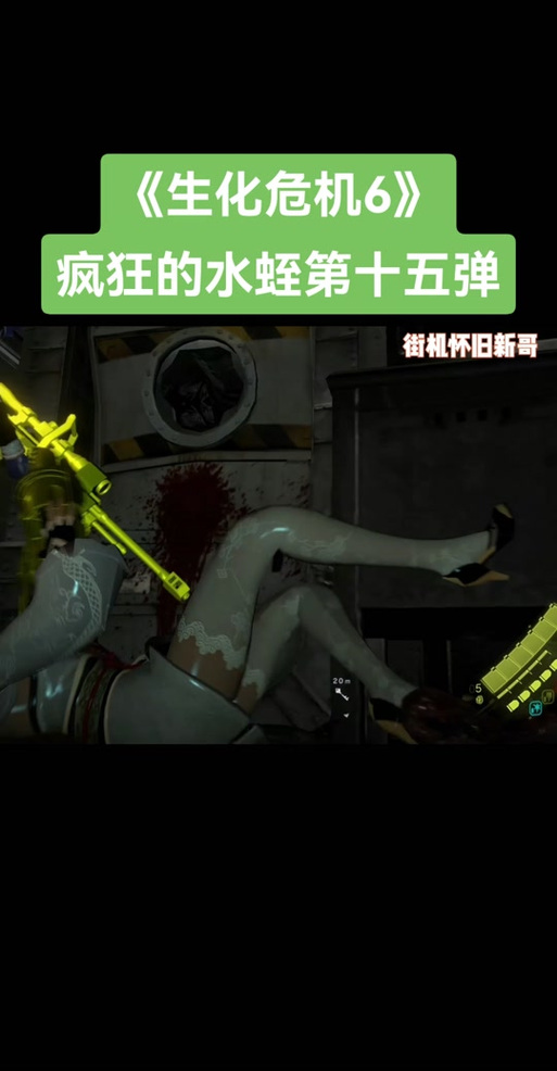 生化危机6图文攻略