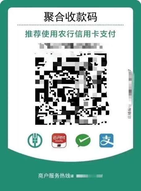农行聚合码收款