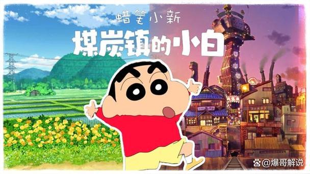 什么软件看蜡笔小新免费