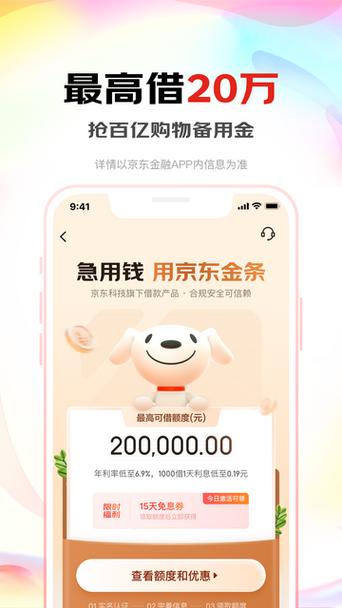 京东金融是网贷吗