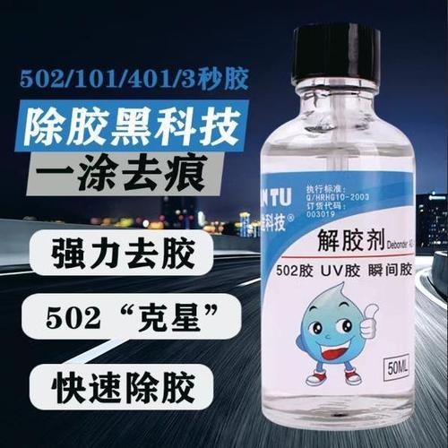 502胶水用什么去除
