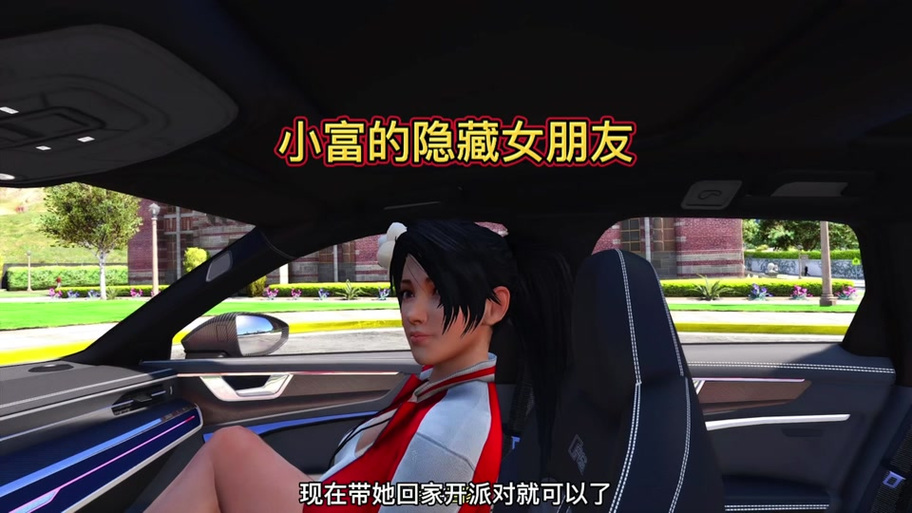 gta5富兰克林女友莉兹触发
