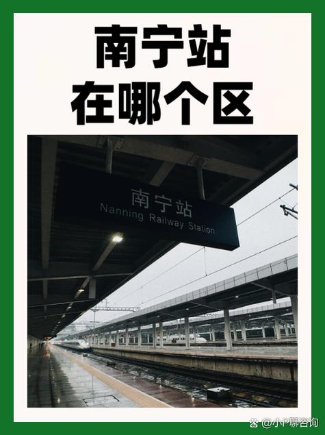 南宁火车站货运部电话
