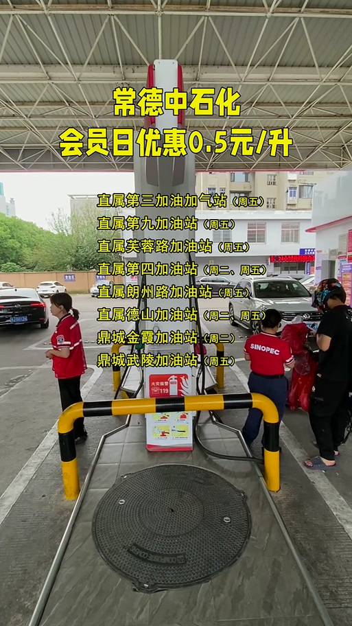 中国石化有会员日吗