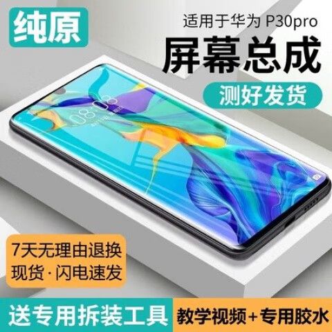 华为p30pro屏幕多大尺寸