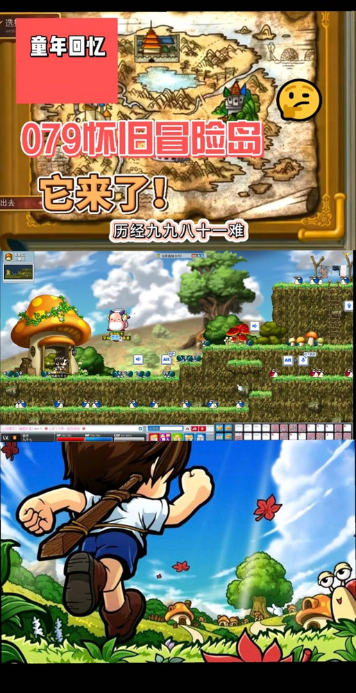 冒险岛online手机版079