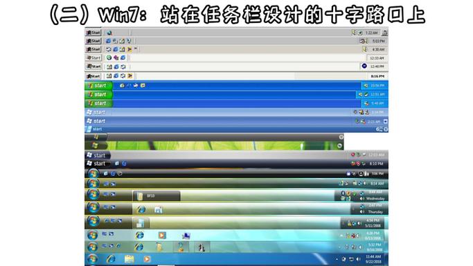 在windows7中任务栏