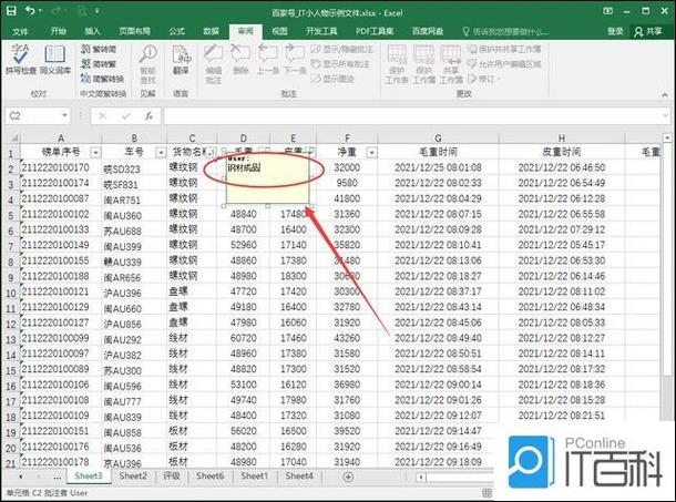 表格批注怎么添加