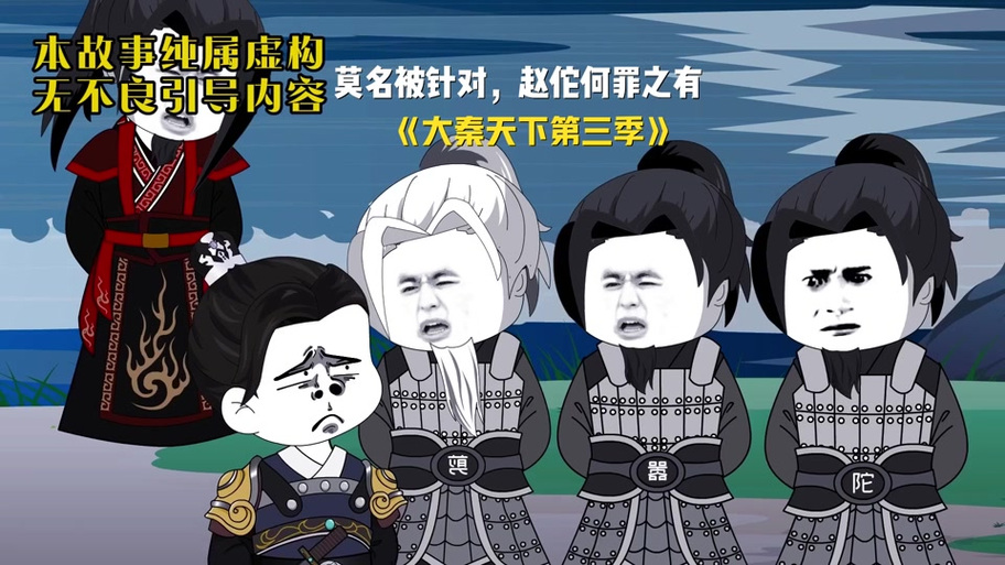 大秦天下秦风1-100