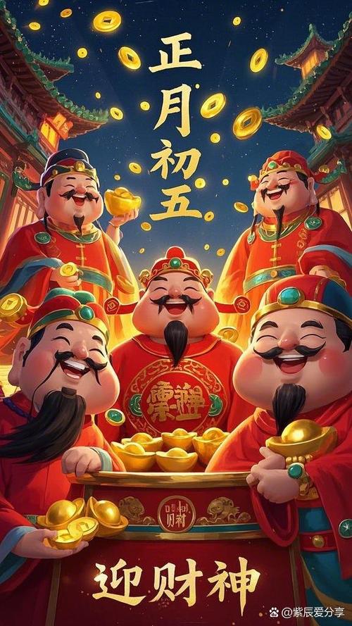2026请财神最佳时间
