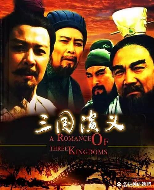 《三国演义》第84集大结局