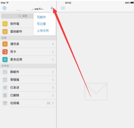 ipad邮箱怎么查看之前的邮件
