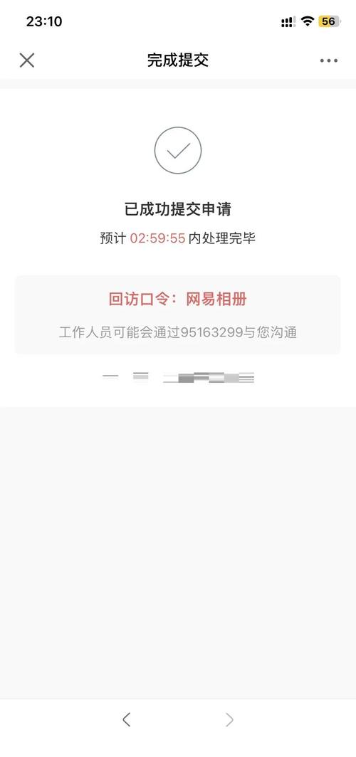 网易换绑审核期多久