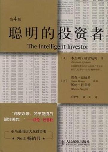 聪明的投资者pdf下载