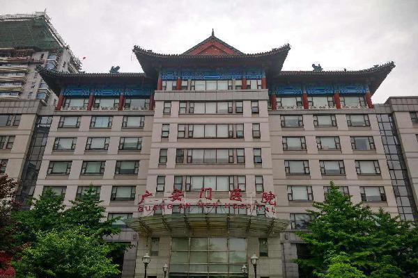 广安门中医