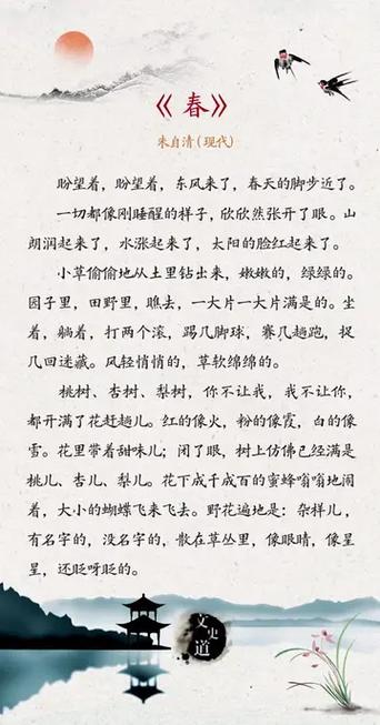 朱自清《春》朗诵康辉