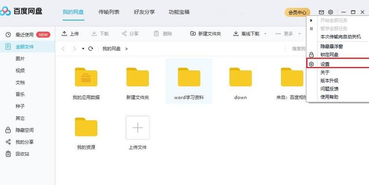 百度网盘默认下载路径