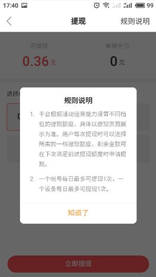 快手极速版提现提示账号异常