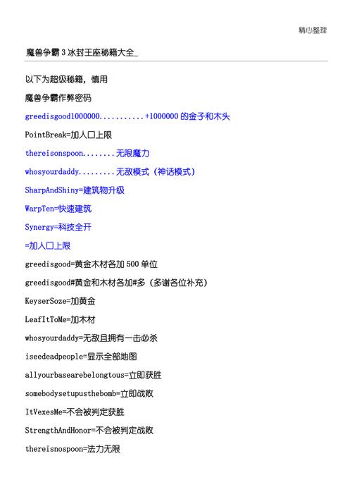 魔兽3冰封王座攻略