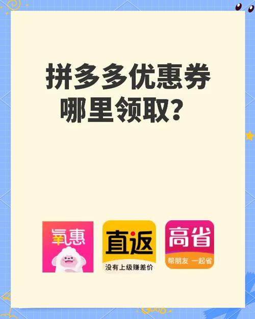 拼多多优惠券