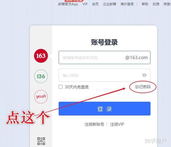 忘记了自己的网易邮箱账号怎么办