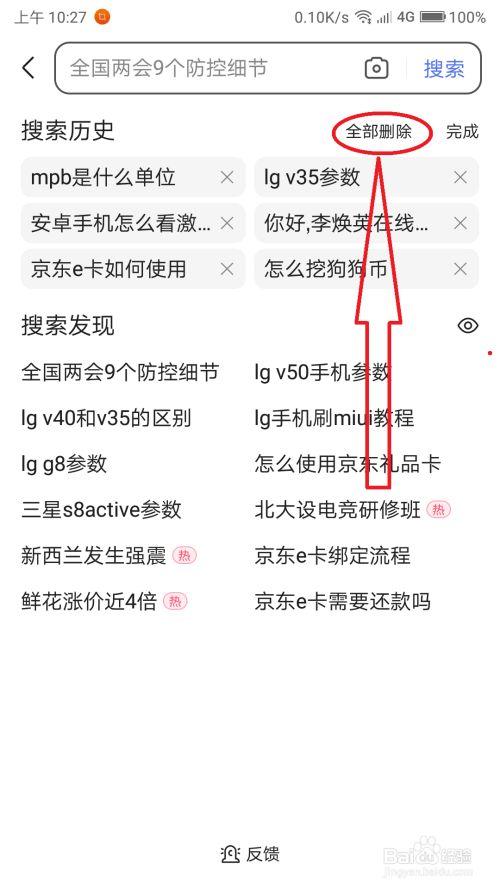 手机百度怎样关闭搜索历史
