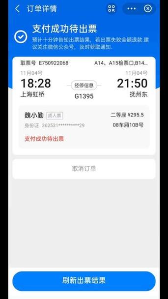 轻轨网上订票app