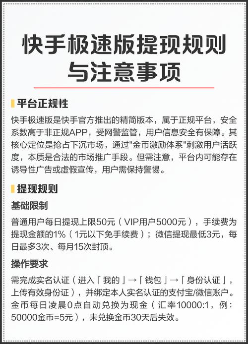 极速快手提现安全吗