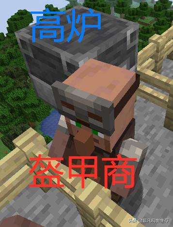 我的世界盔甲商人职业方块