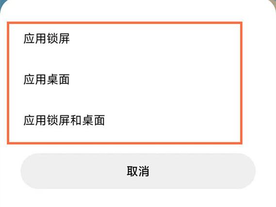 红米note7怎么设置锁屏壁纸
