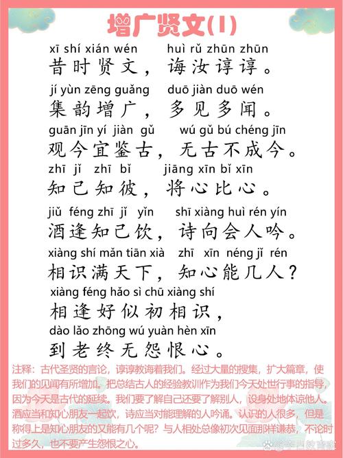 增广贤文电子书TXT夸克网盘