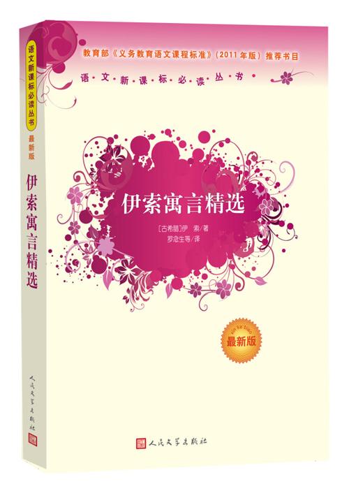 伊索寓言的读后感50字