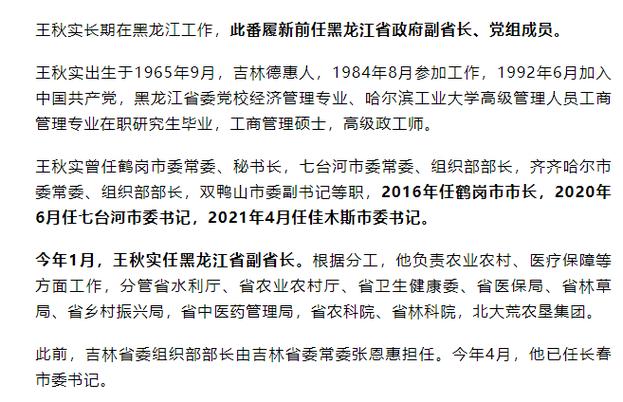 吉林省委组织部