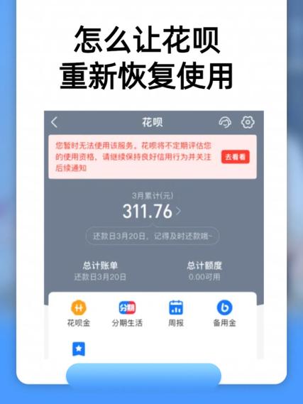 我注销支付宝重新开花呗