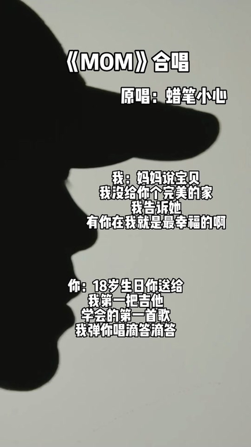 mom原唱蜡笔小新歌词