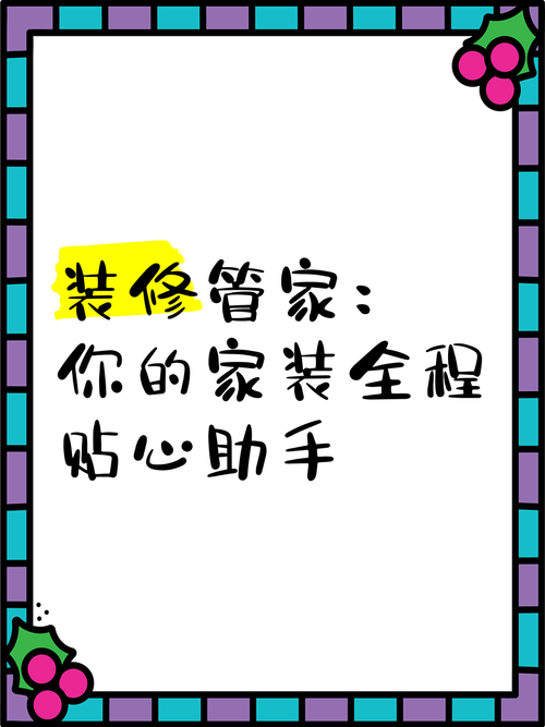 装饰公司